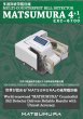Photo1: MATSUMURA4+1 EXC-6700 MULTI-COUNTERFEIT BILL BANKNOTE DETECTOR【DIRECT FROM JAPAN】 (1)