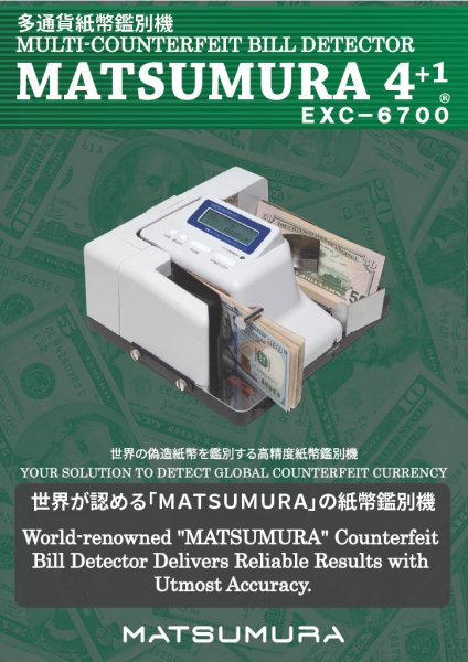 Photo1: MATSUMURA4+1 EXC-6700 MULTI-COUNTERFEIT BILL BANKNOTE DETECTOR【DIRECT FROM JAPAN】 (1)